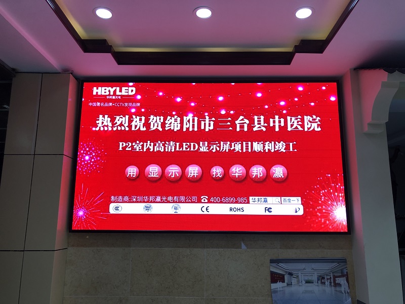 華邦瀛光電P2、P3室內(nèi)高清LED顯示屏分別入駐醫(yī)院及地產(chǎn)營(yíng)銷中心